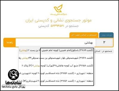 پیدا کردن کد پستی از طریق لوکیشن